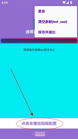傲寒定制弱网9.0