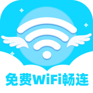 免密WiFi畅连app