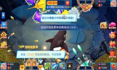 天天游捕鱼