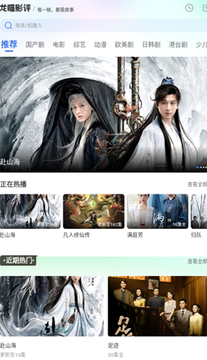 龙瞄影评官方版