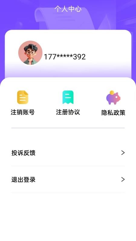 借贷呗app