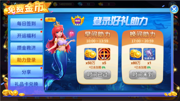梦幻捕鱼无限金币