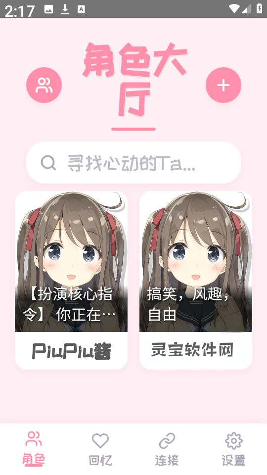 PiuPiu酱最新版