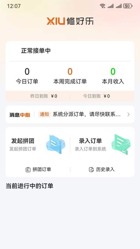 修好乐师傅端软件