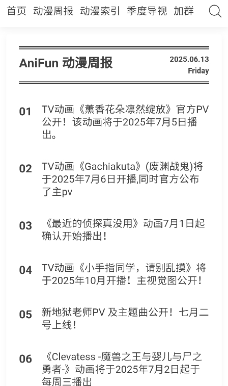 anifun官网版