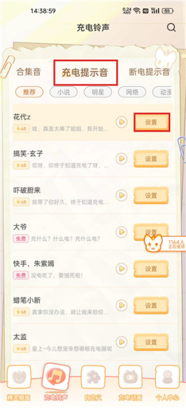 充电动画精灵app