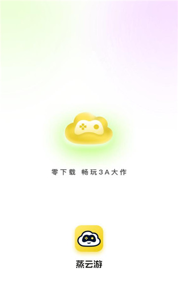 蒸云游