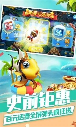 趣游捕鱼