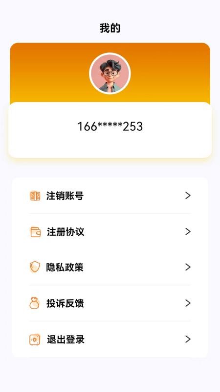 金桔子借款app