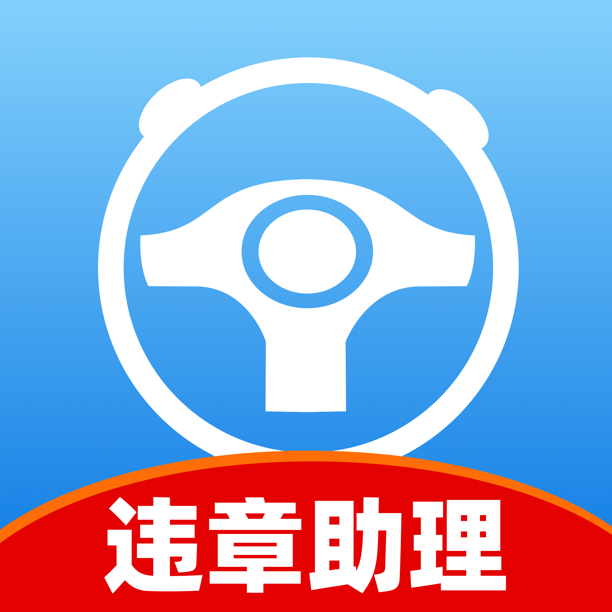 交通违规学法查app