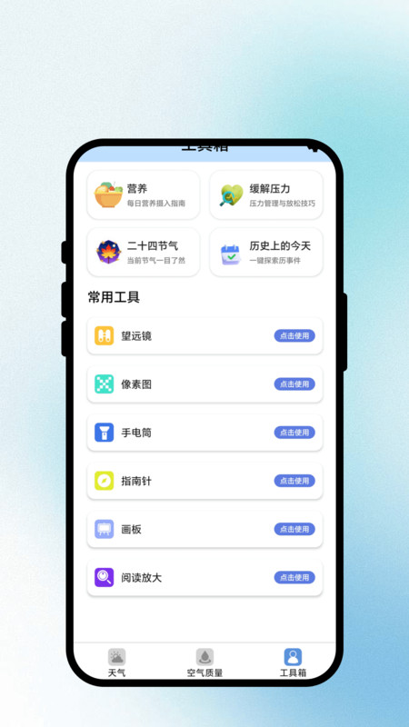 风象随行报app