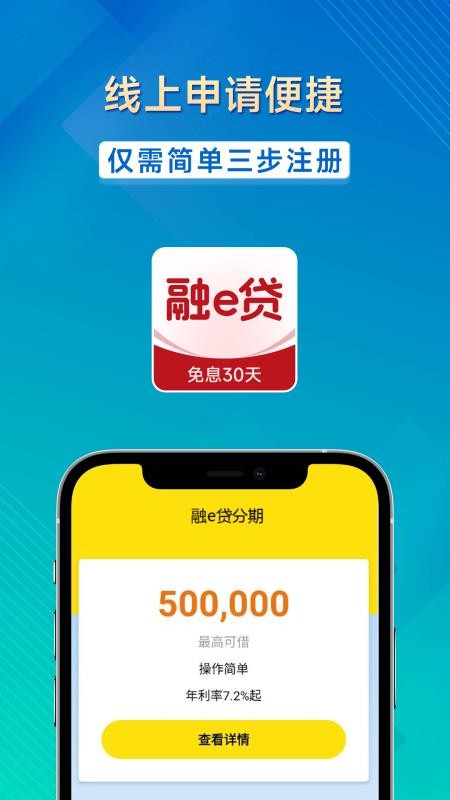 融e贷分期app