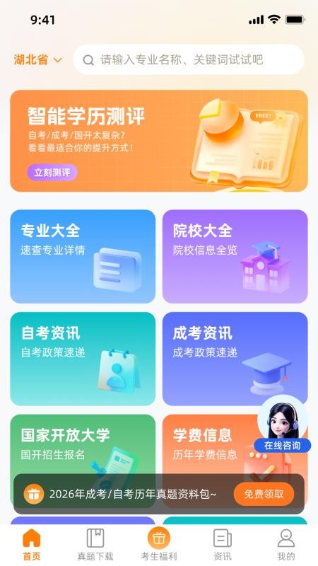 成录app