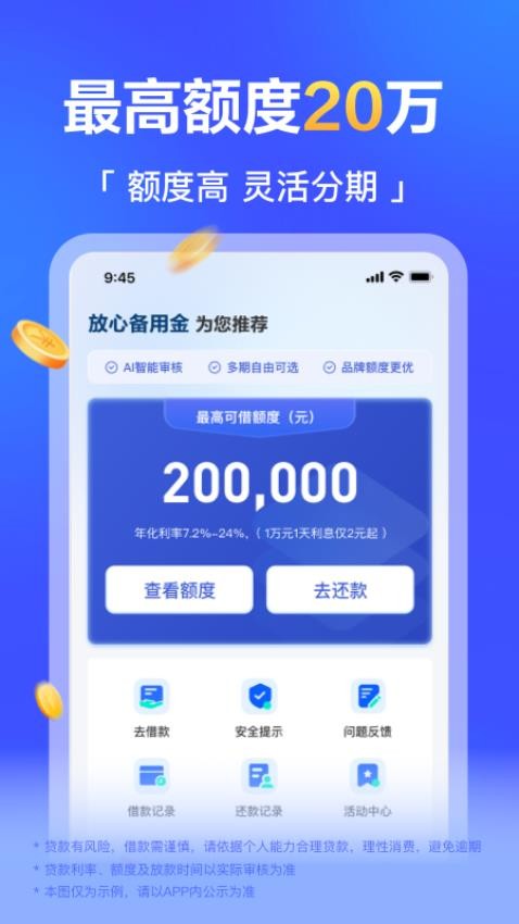 放心备用金app