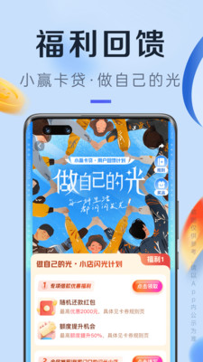 小赢卡贷app官方版