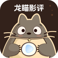 龙瞄影评官方版