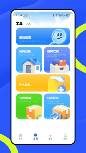 办易租app