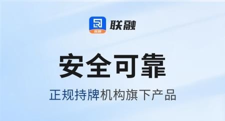 联融贷款app版本大全