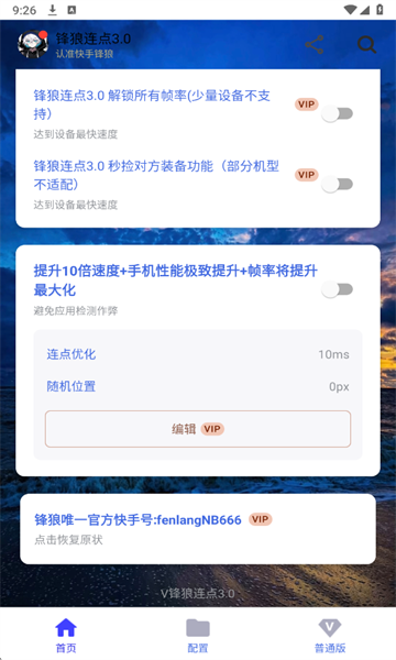 锋狼连点器7.0合作版
