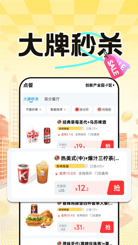 外卖特购点餐app