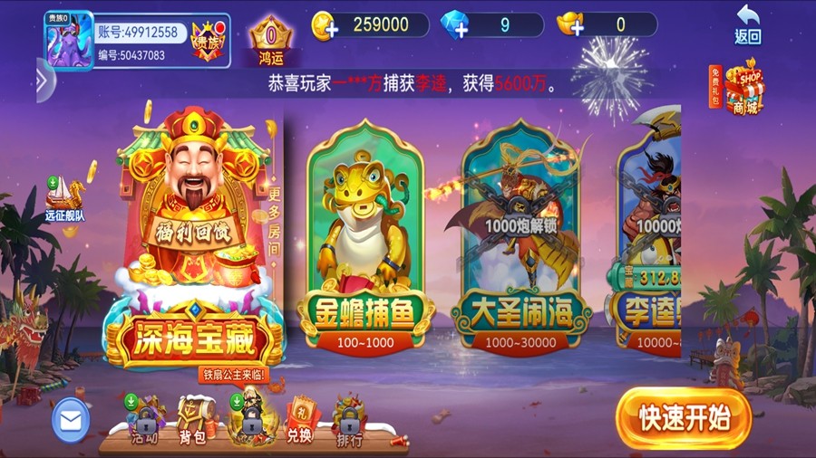 捕鱼奇兵
