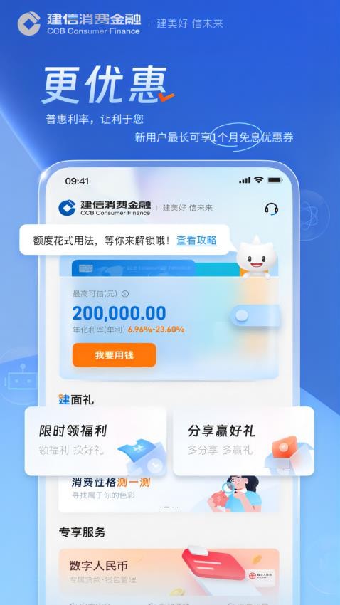 建信消费金融贷款app