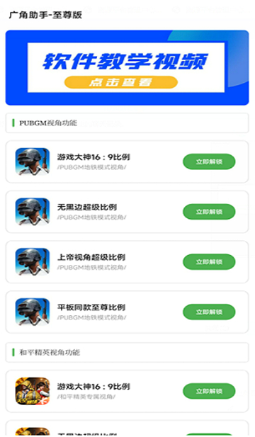PUBG超广角助手