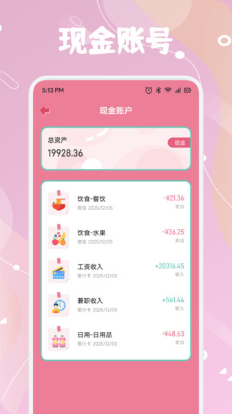 数钱大师记账app