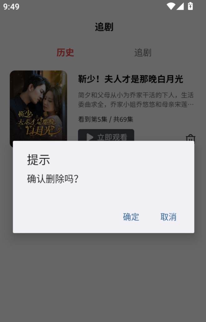 好剧时刻app