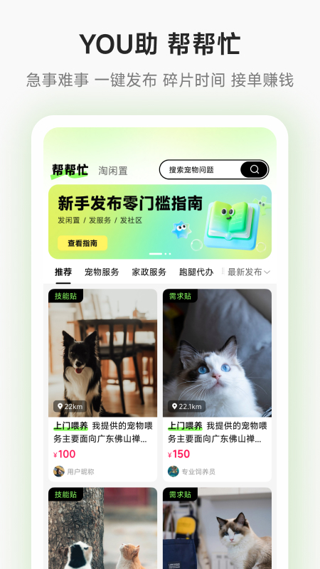 You助app