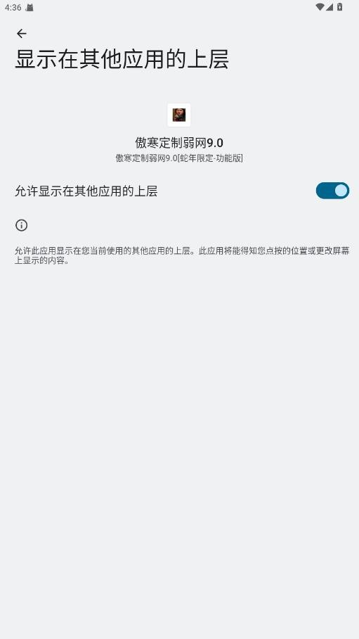 傲寒定制弱网9.0