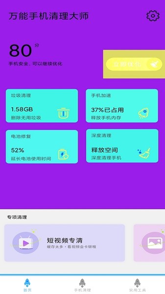 超强清理王app