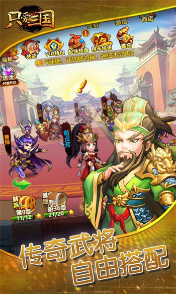 只爱三国游戏