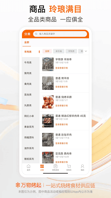 万物烤起app