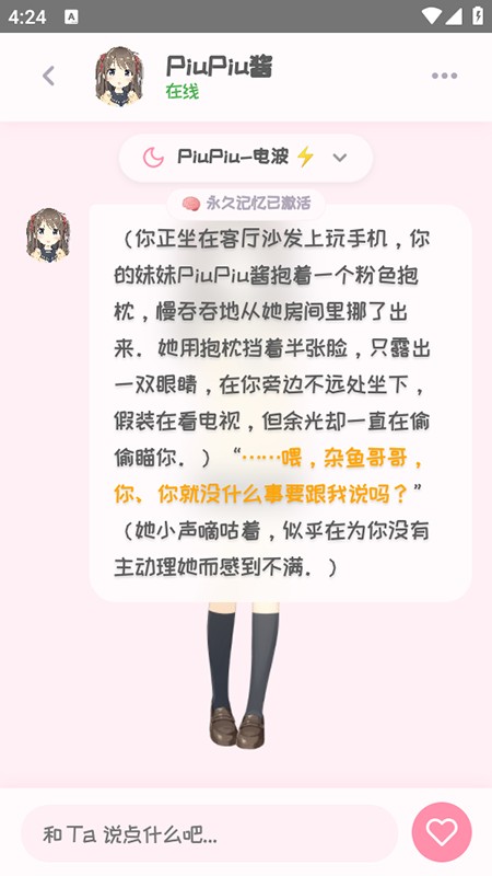 PiuPiu酱最新版