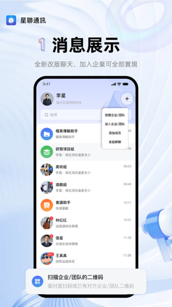 星联即时通讯app