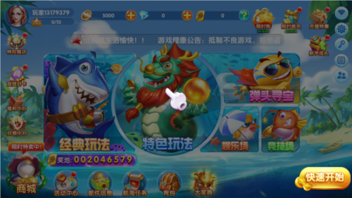 掌心捕鱼极速版