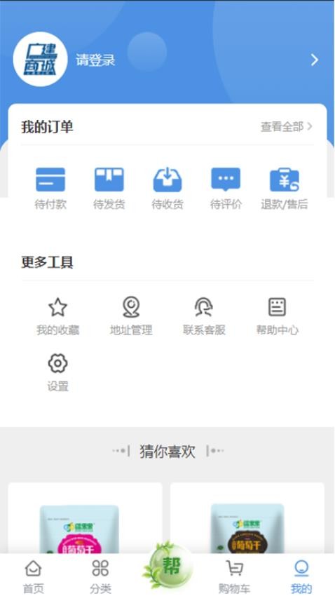 广建商城手机版