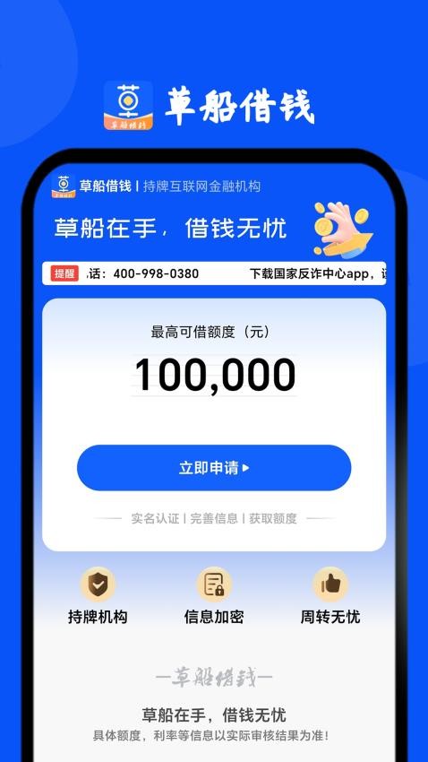 草船借钱app