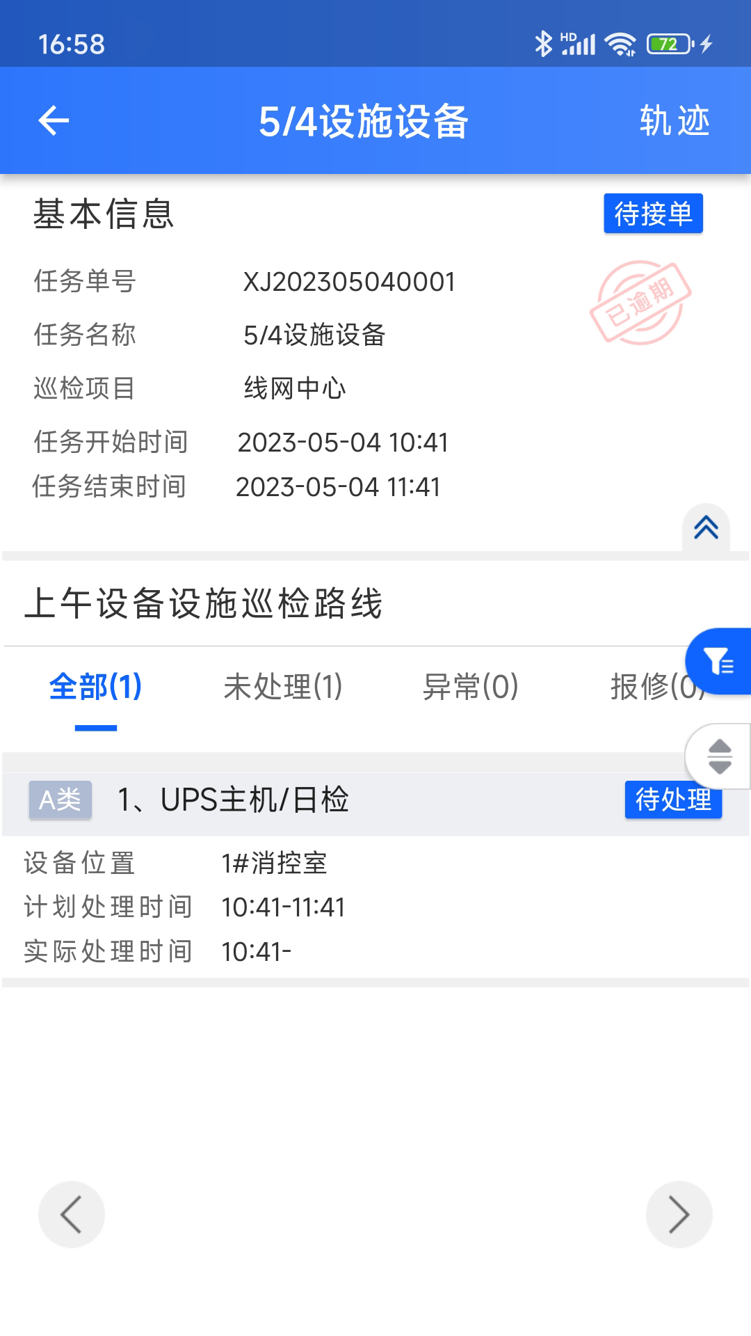 数字化物资管控系统app