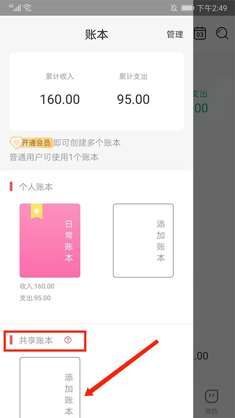 有鱼记账app永久免费版
