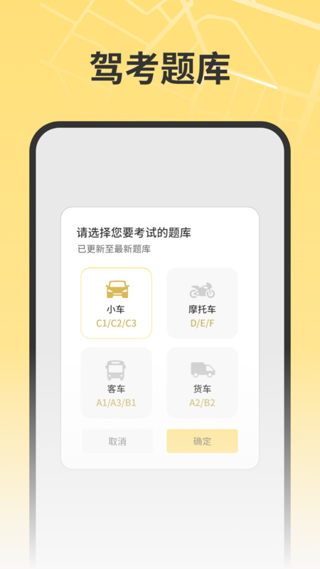 驾考理论题库app