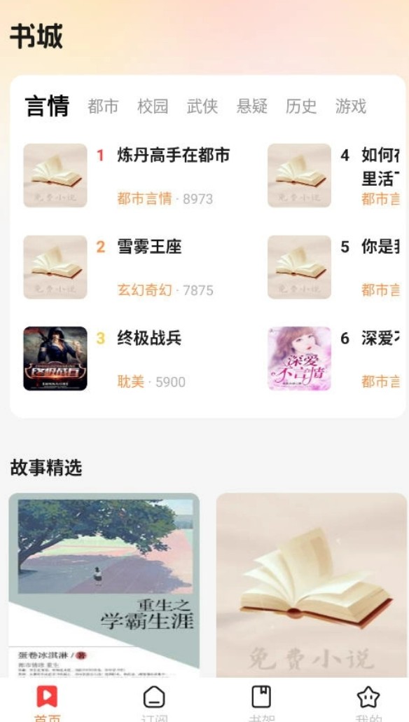 七兔小说app