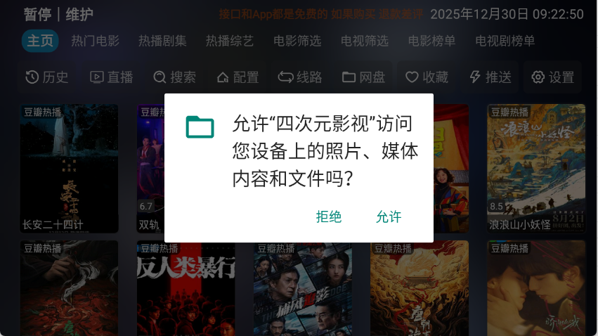 四次元影视