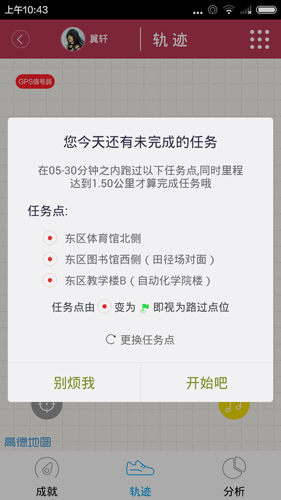 觅动校园app