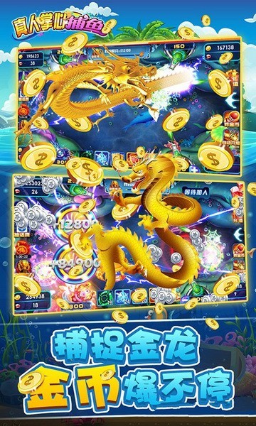 掌心捕鱼黄金版