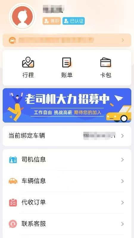 斑马出行app