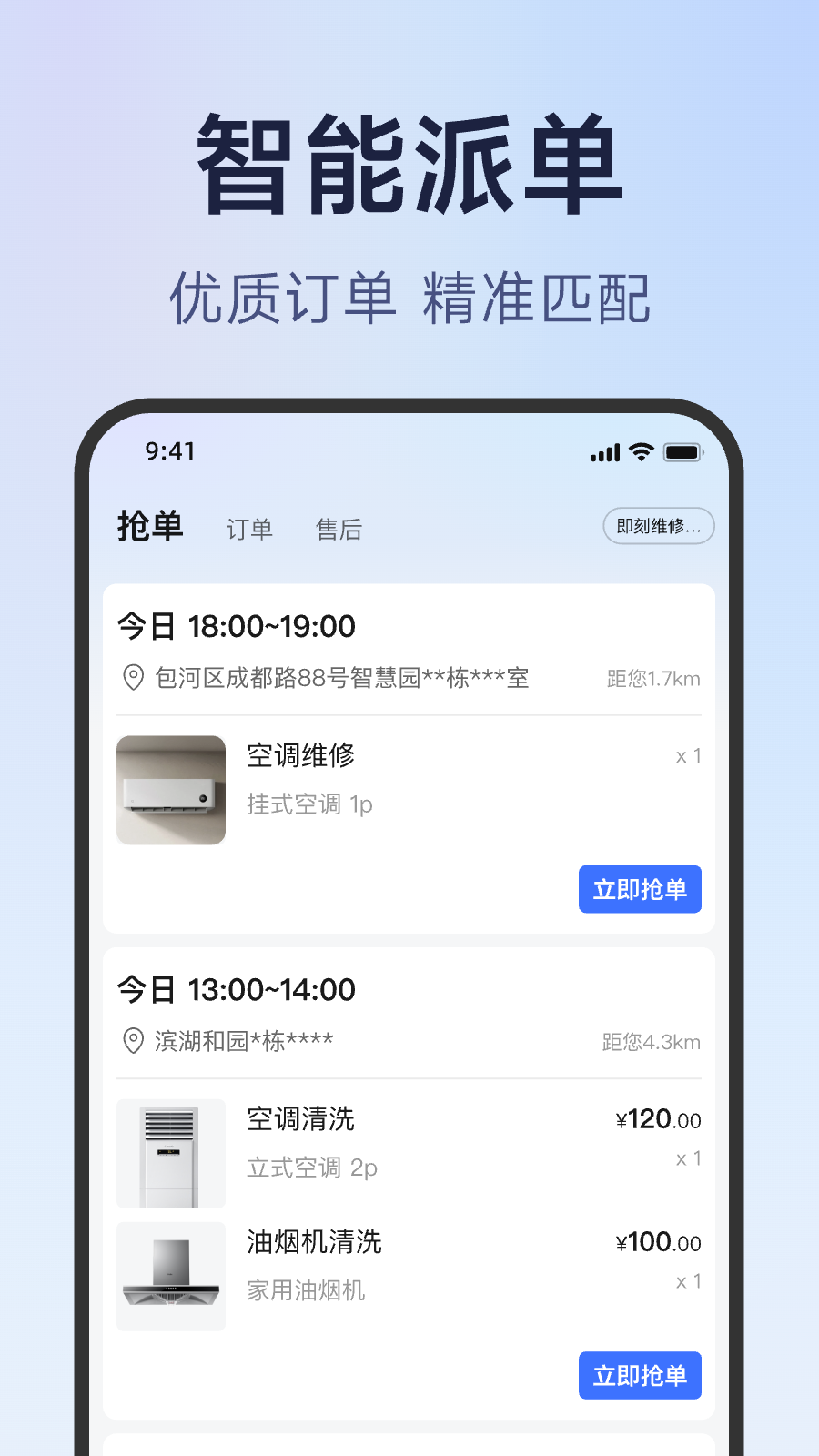 蓝师傅服务商版app