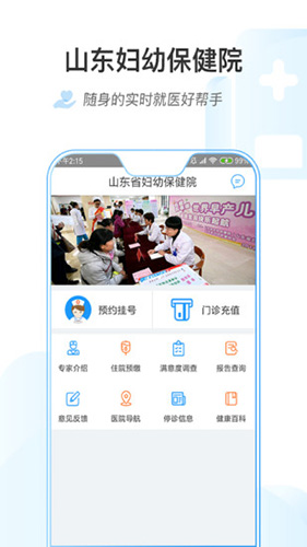 山东省妇幼保健院app
