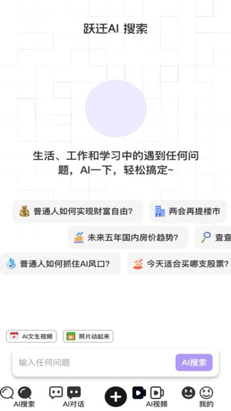 跃迁AI软件